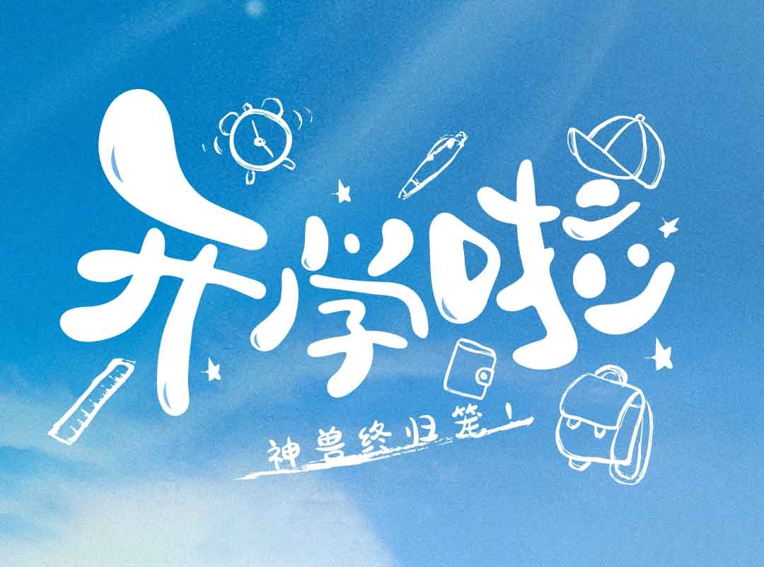 校園新呼吸，凈松新風(fēng)系統(tǒng)讓學(xué)校煥新顏
